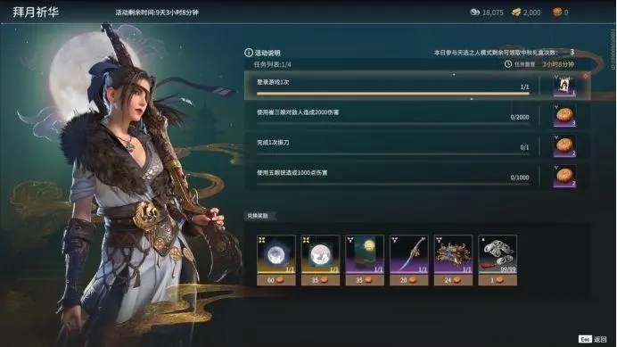 永劫无间开局任务奖励是什么4