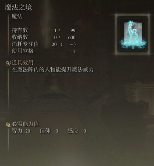 艾尔登法环有哪些法术好用3