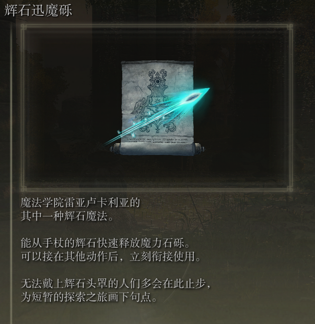 艾尔登法环有哪些法术好用4