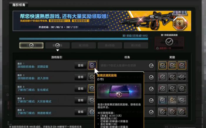 反恐精英指引任务第二阶段怎么做1