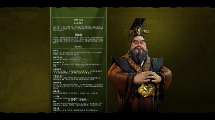 文明6秦始皇适合什么胜利2