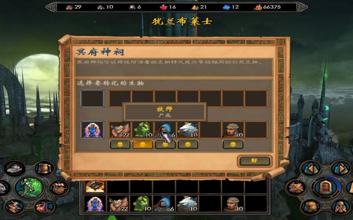 英雄无敌5终极技能树学法1