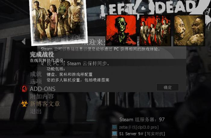 求生之路2怎么关闭警报1