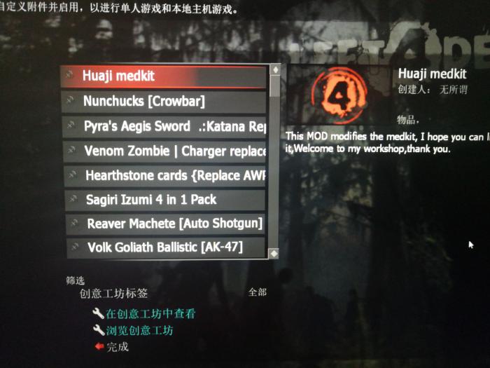 求生之路2怎么关闭警报2