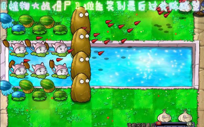 植物大战僵尸谁能笑到最后怎么过2