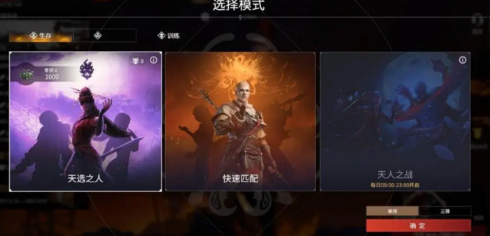 永劫无间的无间模式怎么开1