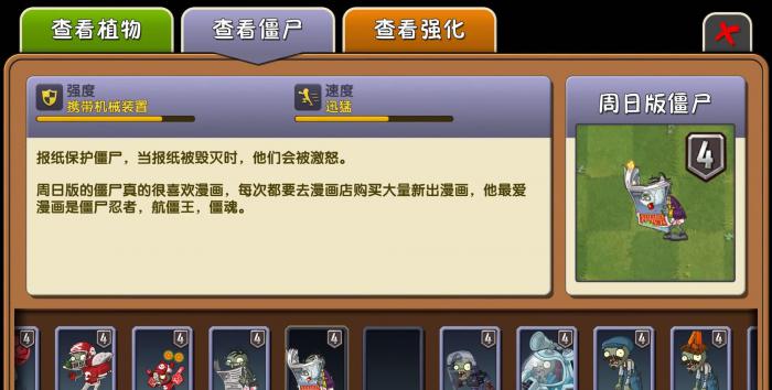 植物大战僵尸蹦蹦僵尸怎么过3