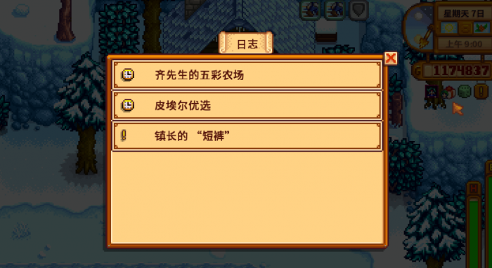 星露谷物语主线任务删掉怎么办1