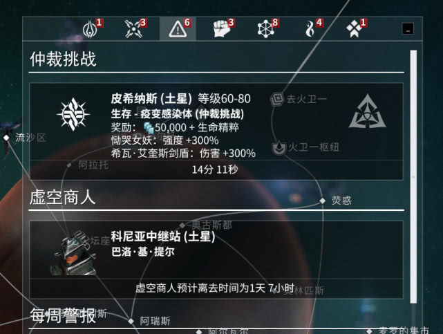 星际战甲仲裁商店在哪2