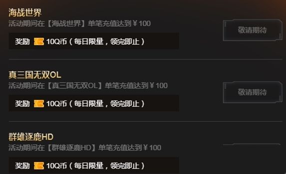 星际战甲怎么看充值记录3