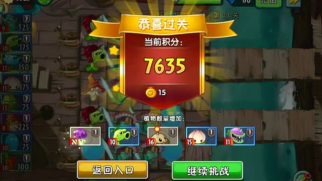 植物大战僵尸第八部怎么过关1