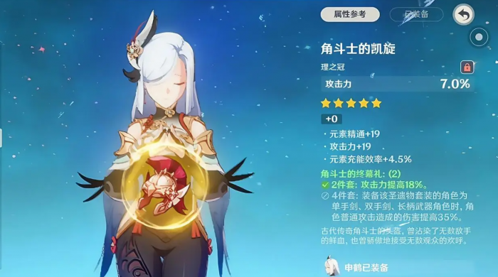 原神申鹤用什么圣遗物2