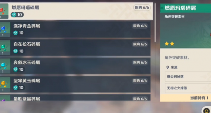 原神荣光之风怎么买东西2