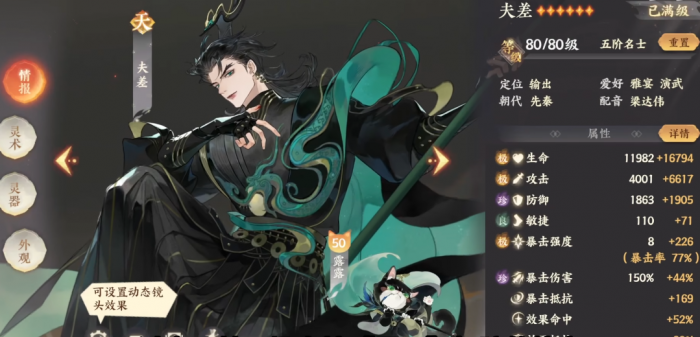 忘川风华录夫差好用吗2