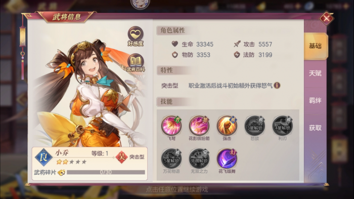 三国志幻想大陆小乔好用吗1