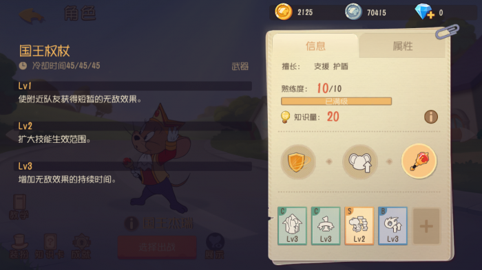 猫和老鼠国王杰瑞怎么玩3