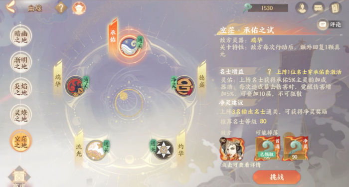 忘川风华录幽墟怎么玩1