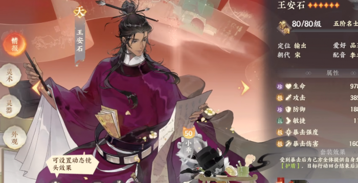 忘川风华录王安石好用吗2