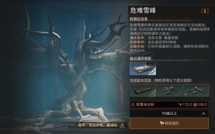 明日之后危难雪峰怎么过3