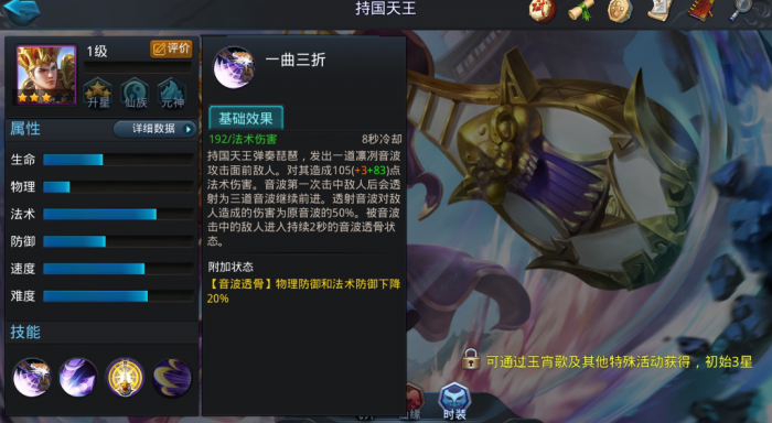 乱斗西游2持国天王怎么用2