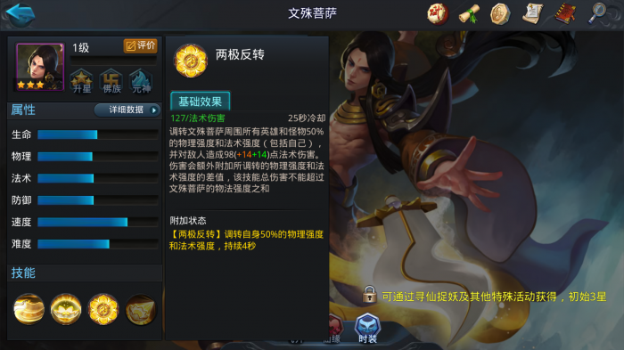 乱斗西游2文殊菩萨怎么搭配阵容2