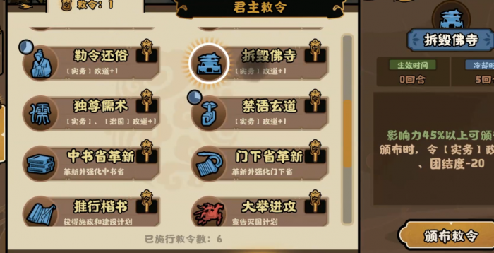 无悔华夏君主敕令怎么玩3