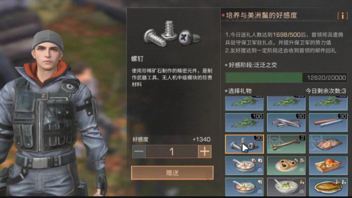 明日之后钢铁入侵怎么玩1