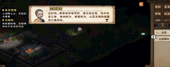 烟雨江湖无相劫指怎么学3