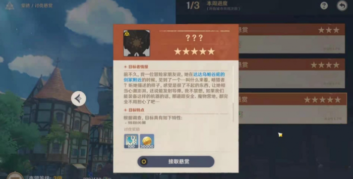 原神声望怎么升级1