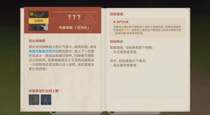 原神声望怎么升级2