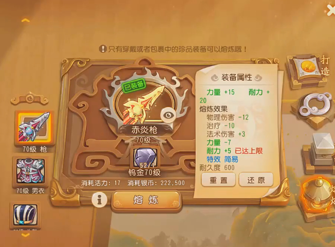 梦幻西游手游如何熔炼2