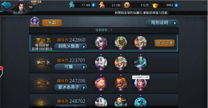 乱斗西游2排行榜pk技巧有哪些2