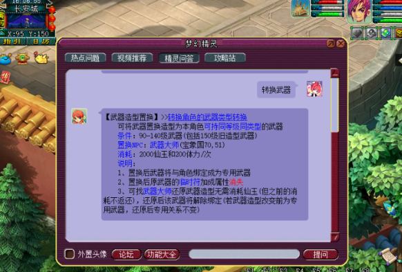 梦幻西游如何改变武器造型1