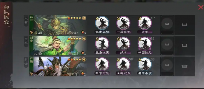 率土之滨四星赵云怎么搭配3