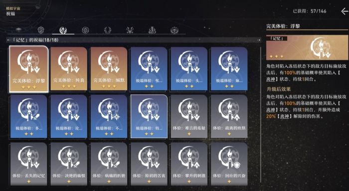 崩坏星穹铁道模拟宇宙怎么打最快2