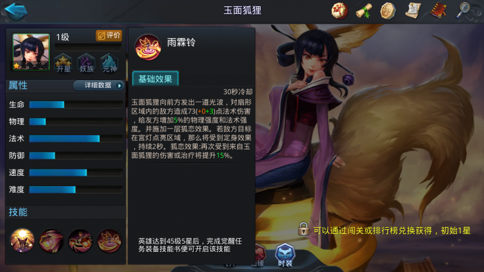 乱斗西游2玉面狐狸好用吗2