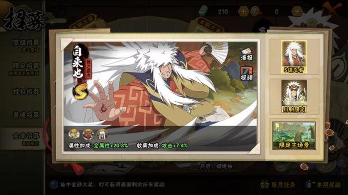 火影忍者手游舞之豪杰怎么玩1