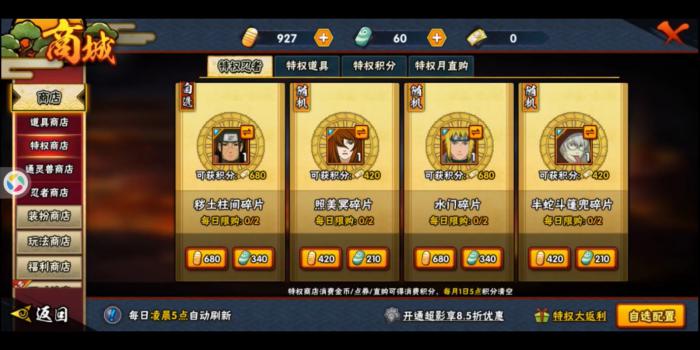 火影忍者手游新手买什么a忍好2