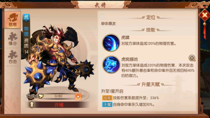 少年三国志2魏国阵容许褚怎么玩3