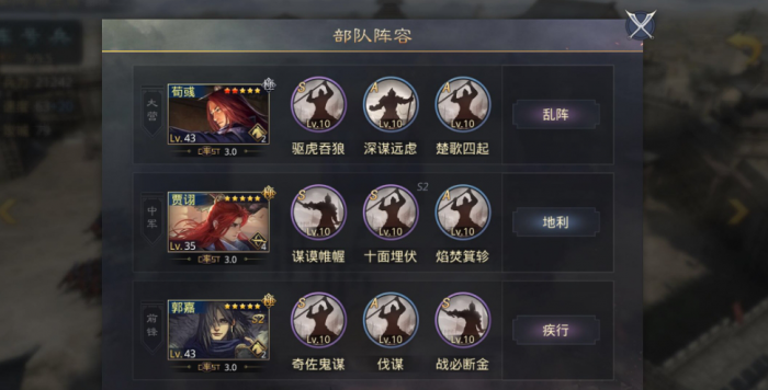 率土之滨什么队伍好打魏智3