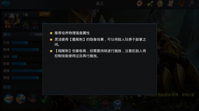 乱斗西游2蛊王怎么玩1