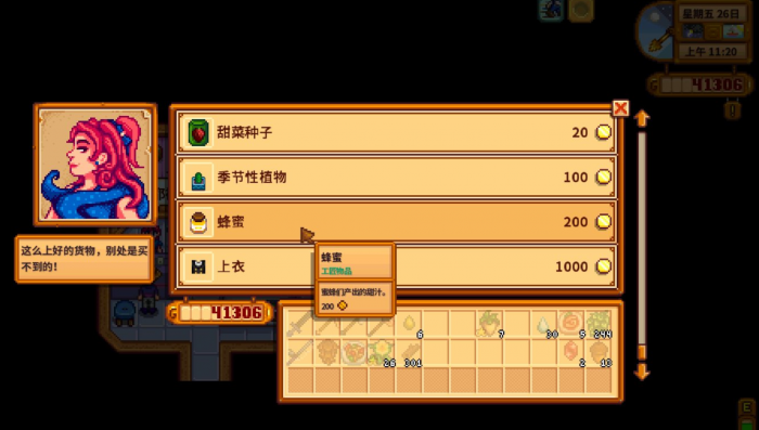 星露谷物语蜂蜜有什么作用3