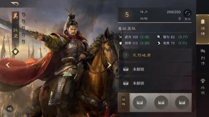 三国谋定天下孙坚怎么带战法1