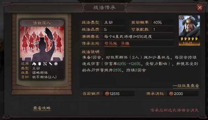 三国志战略版给华雄带什么技能2