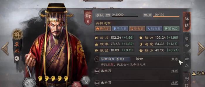 三国志战略版如何玩袁术1