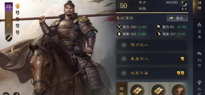 三国谋定天下颜良怎么配将1