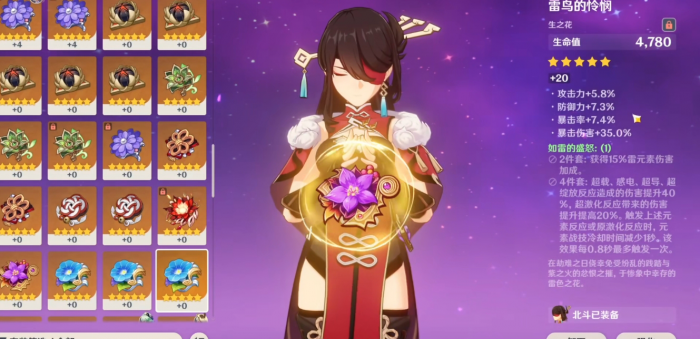 原神北斗圣遗物怎么搭配3