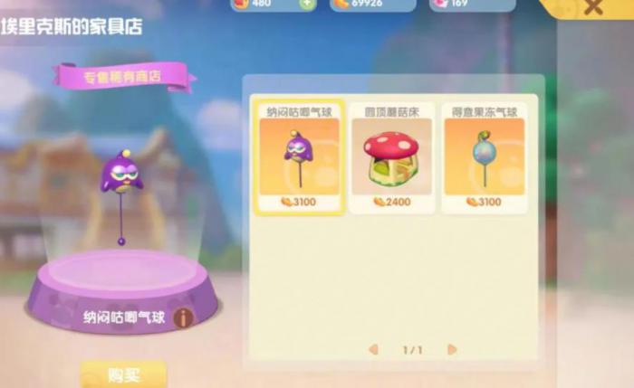 摩尔庄园怎么给朋友送礼物1