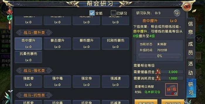 卧虎藏龙怎么提升战斗力3