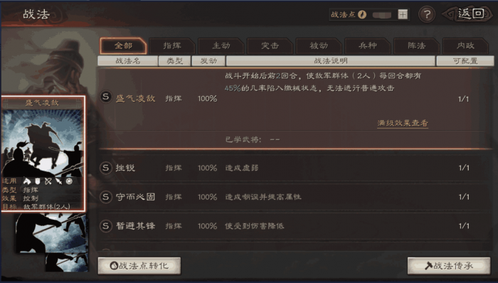 三国志战略版怎么觉醒武将1